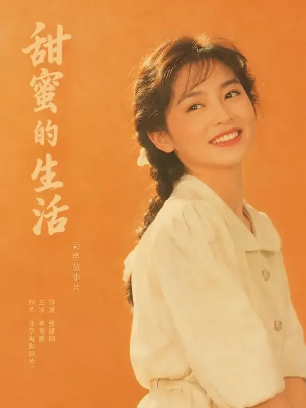 黄果短剧热剧《锦鲤小娇妻》封面 - 甜宠专区年代短剧